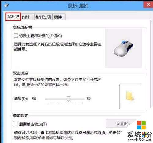 win8.1左手使用鼠标怎么设置，步骤5