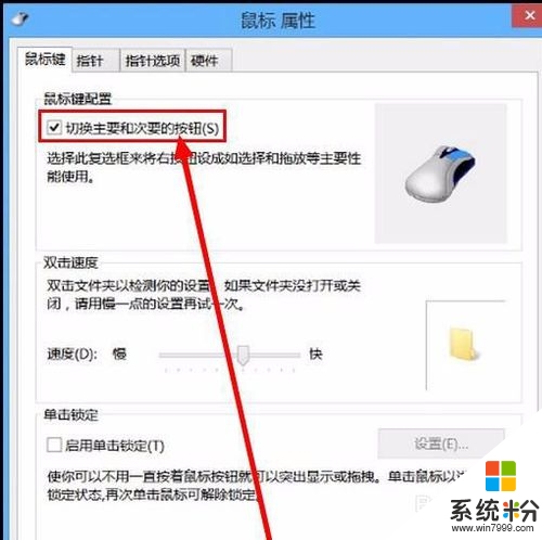 win8.1左手使用鼠標怎麼設置，步驟6