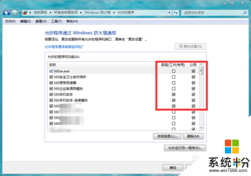 win7系统怎么设置防火墙，步骤3