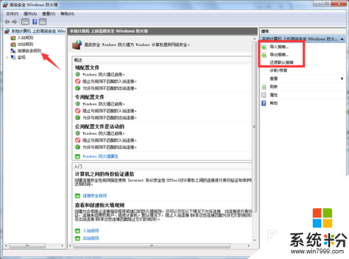 win7係統怎麼設置防火牆，步驟6