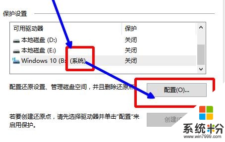 win10如何創建還原點，步驟3