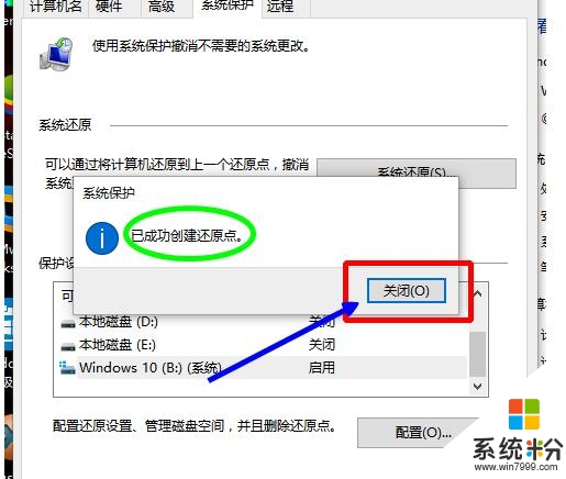 win10如何创建还原点，步骤8