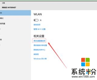 win10筆記本電腦wlan無法打開怎麼解決，步驟4