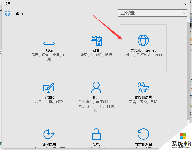 win10桌面怎么添加拨号连接，步骤1