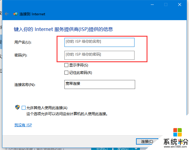 win10桌麵怎麼添加撥號連接，步驟5