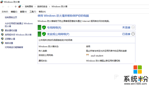 win10百度云无法打开怎么解决，步骤4