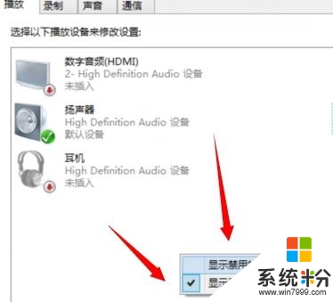 win8系统没有声音怎么修复，步骤2