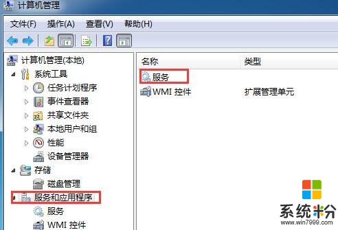 win7电脑提示rpc不可用怎么修复，步骤2