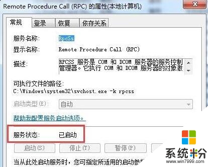 win7電腦提示rpc不可用怎麼修複，步驟3