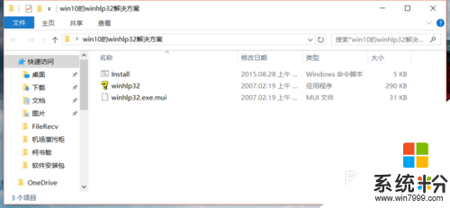 win10打開hlp文件的方法，步驟2