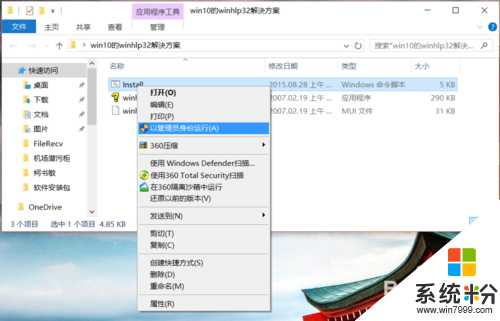 win10打開hlp文件的方法，步驟3