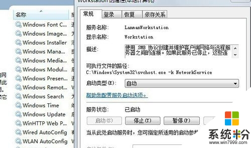 win7不能更改工作组的怎么办，步骤3