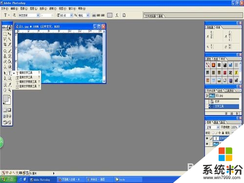 ps如何制作云中立体文字，步骤1