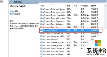 win10防火墙打不开怎么办，步骤4