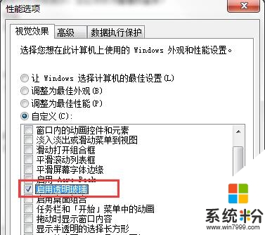 win7如何设置透明玻璃效果，步骤4