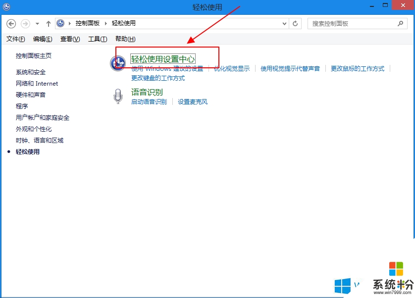 win8怎么用键盘代替鼠标，步骤2