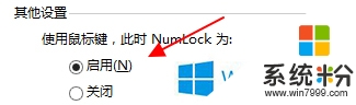 win8怎么用键盘代替鼠标，步骤8