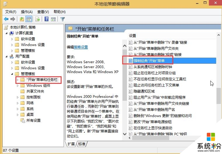 win8開始菜單怎麼設置成經典模式，步驟2