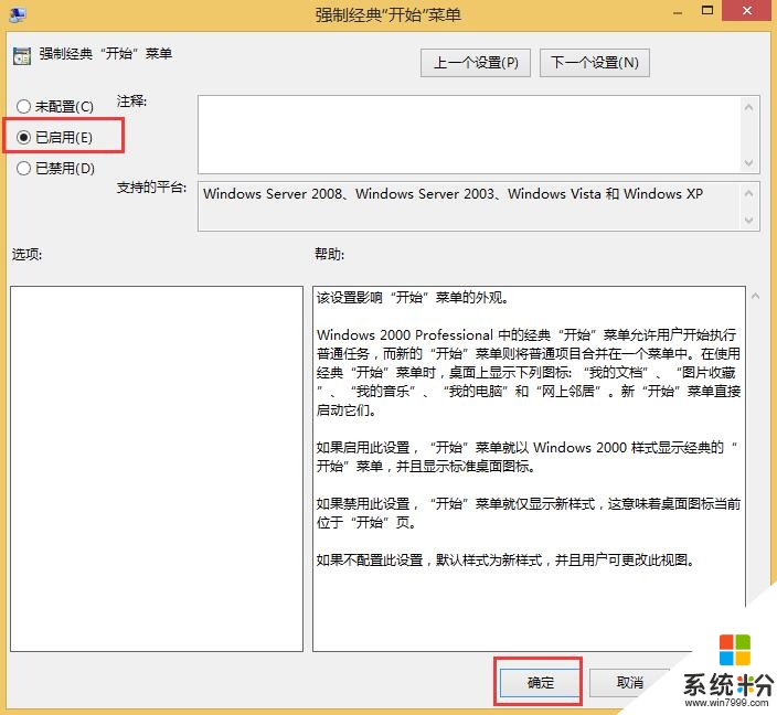 win8開始菜單怎麼設置成經典模式，步驟3