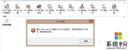 w8.1系统下载怎样安装FTP服务器，步骤8