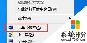 win7桌麵顛倒怎麼辦，步驟1