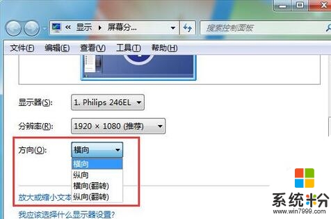 win7桌面颠倒怎么办，步骤2