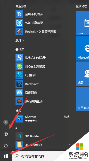 win10電腦默認播放器怎麼設置，步驟1