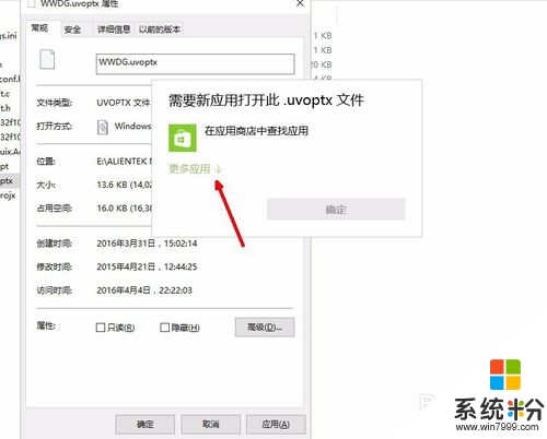 win10怎麼設置文件默認的打開方式，步驟3