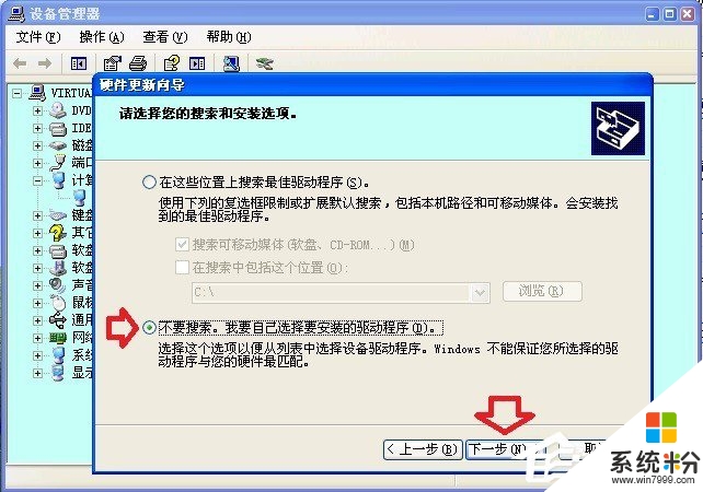 xp出现winlogon.exe应用程序错误怎么修复，步骤3