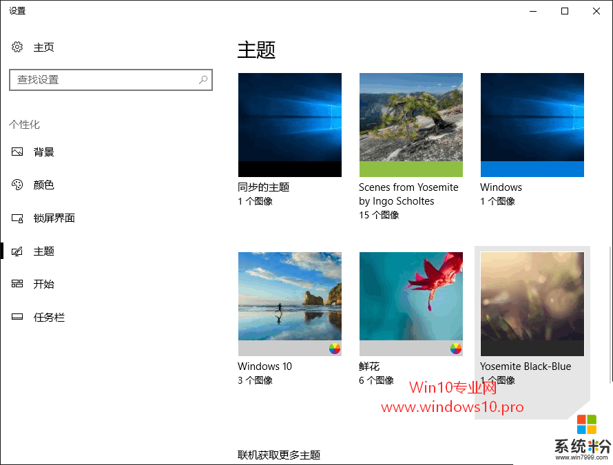 win10怎么安装第三方主题，图3