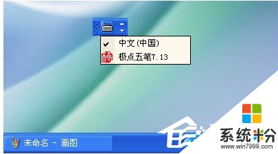 winxp输入法无法切换怎么解决，步骤2