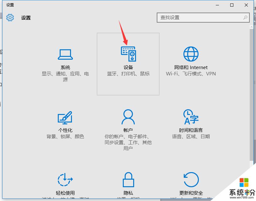 w10電腦怎麼開啟藍牙，步驟2