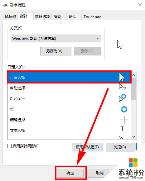 w10鼠标光标怎么改变，步骤8