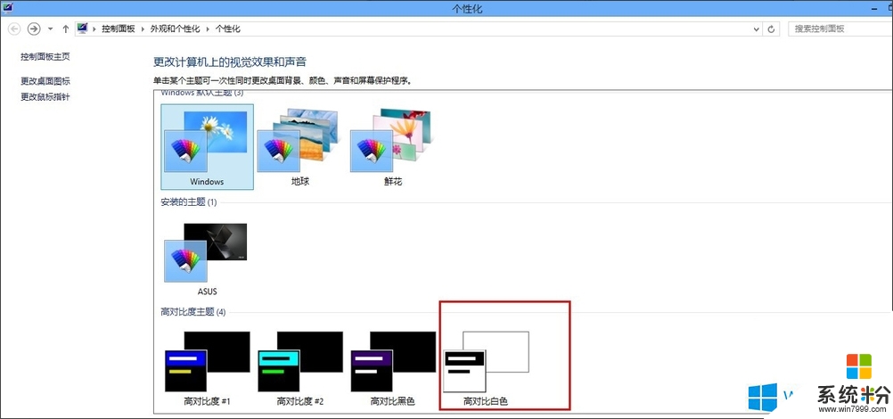 w8电脑网页/word都设置成绿色的方法，步骤2