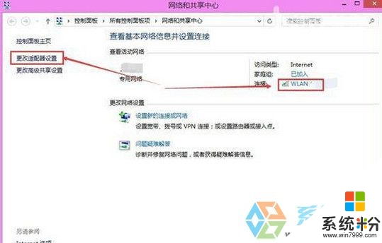 win8如何修改地址，步骤2