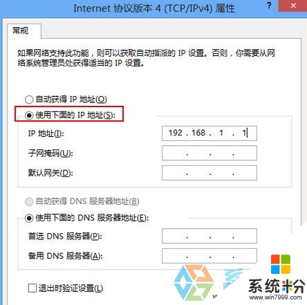 win8如何修改地址，步驟5