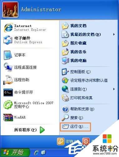 xp出现QQprotect.exe文件损坏，请运行Chkdsk的修复方法