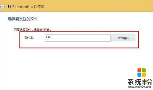 w10怎么用蓝牙传输文件，步骤4