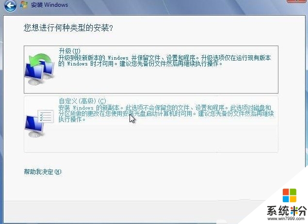 安裝win7係統盤圖解詳情(8)