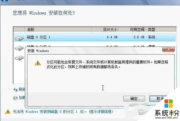 安裝win7係統盤圖解詳情(11)