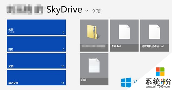 w8系统SkyDrive如何注销切换账户，步骤2