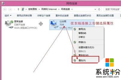 win8电脑如何设置无线wifi，图4