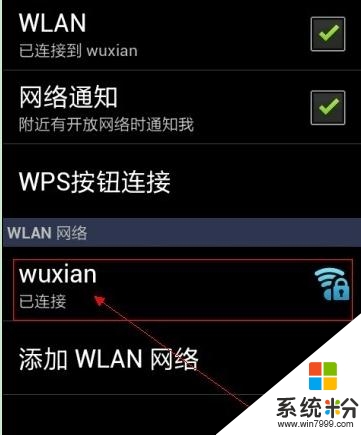 win8電腦如何設置無線wifi，圖7