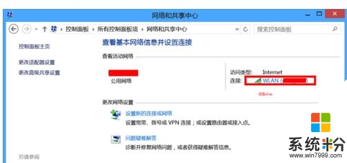 win8無線網絡顯示被限製怎麼解決，圖3