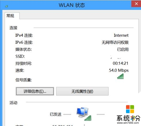 win8无线网络显示被限制怎么解决，图4