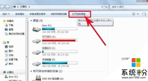 win7鼠标不受控制怎么办，步骤2