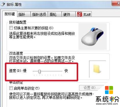 win7鼠标不受控制怎么办，步骤5