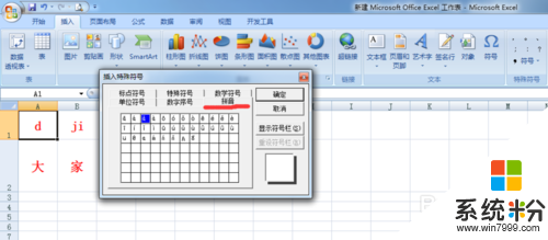 Excel表格怎麼輸入拚音音調，步驟5