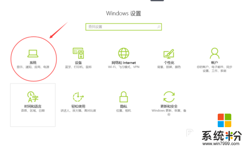 win10電腦默認應用怎麼更改，步驟3