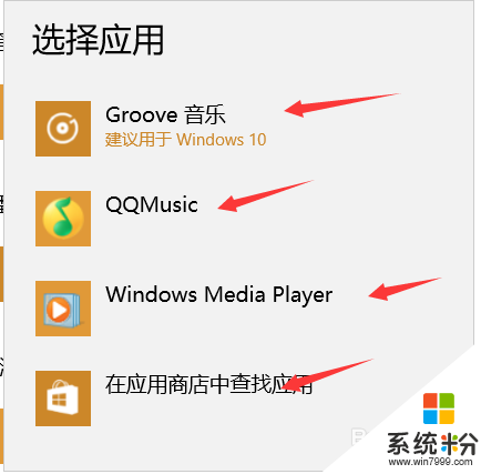 win10電腦默認應用怎麼更改，步驟6